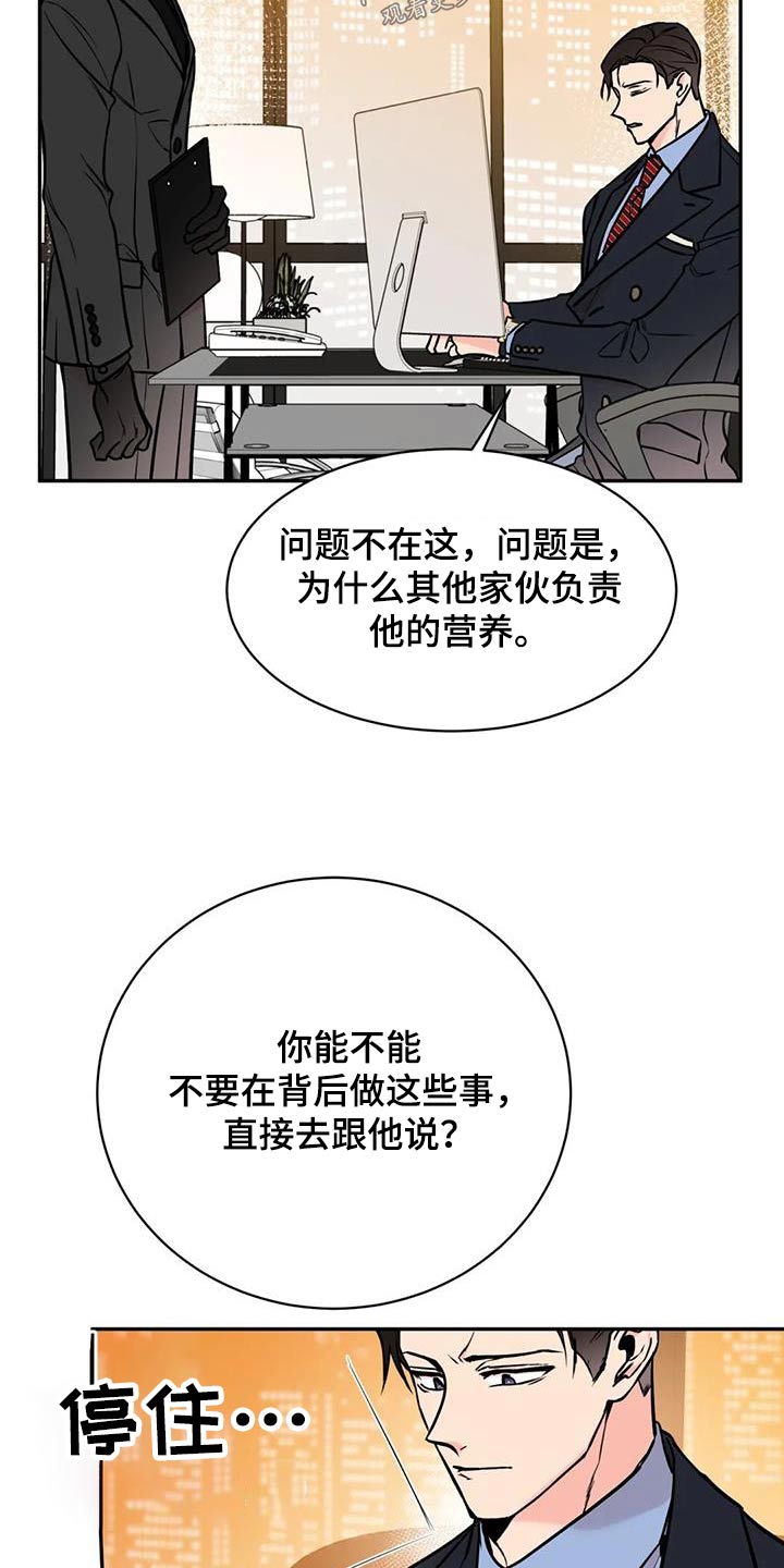 《特性转变》漫画最新章节第73章：安排免费下拉式在线观看章节第【17】张图片