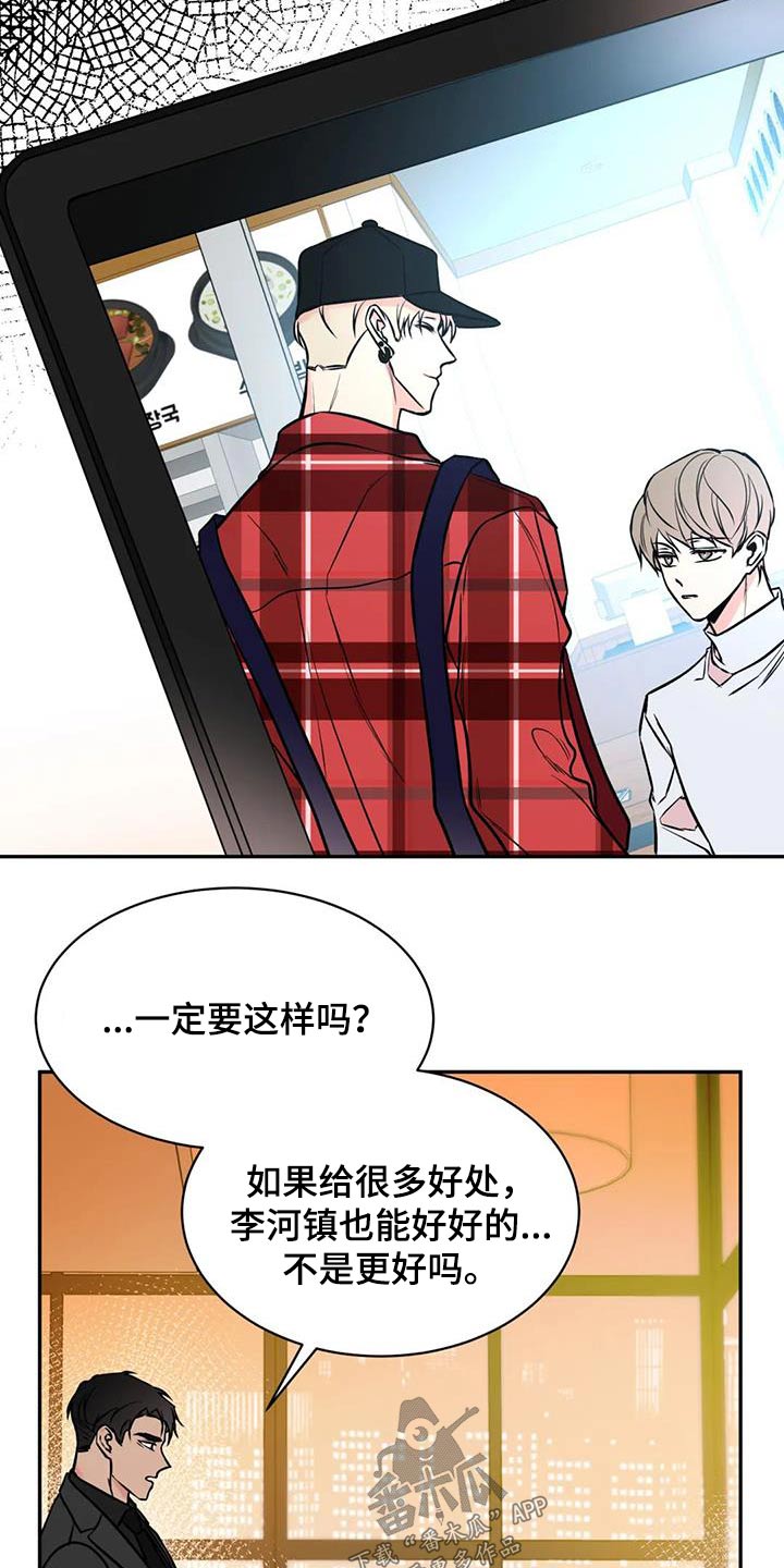 《特性转变》漫画最新章节第73章：安排免费下拉式在线观看章节第【18】张图片