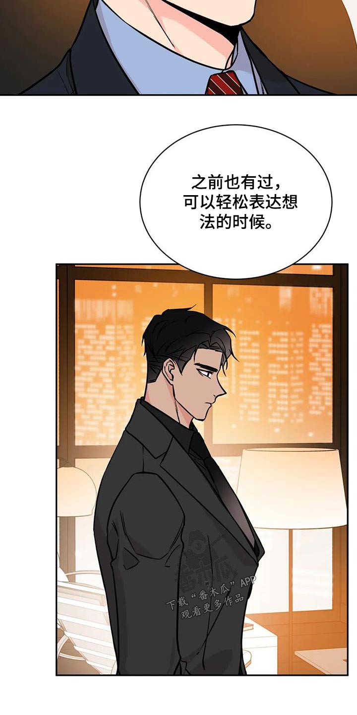 《特性转变》漫画最新章节第73章：安排免费下拉式在线观看章节第【12】张图片