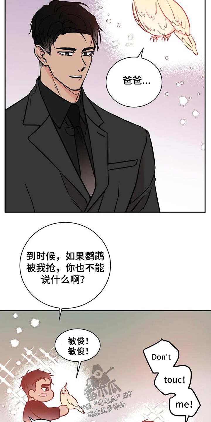 《特性转变》漫画最新章节第73章：安排免费下拉式在线观看章节第【15】张图片