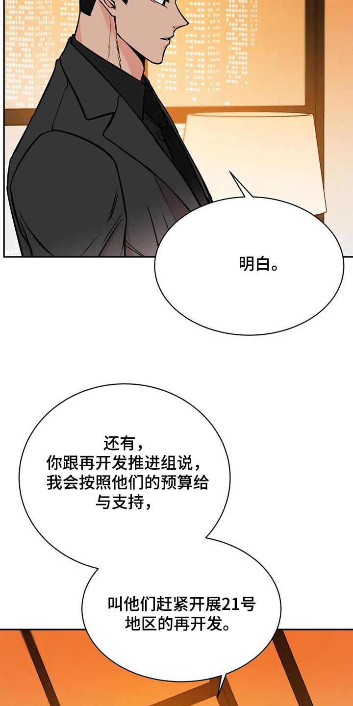 《特性转变》漫画最新章节第73章：安排免费下拉式在线观看章节第【20】张图片