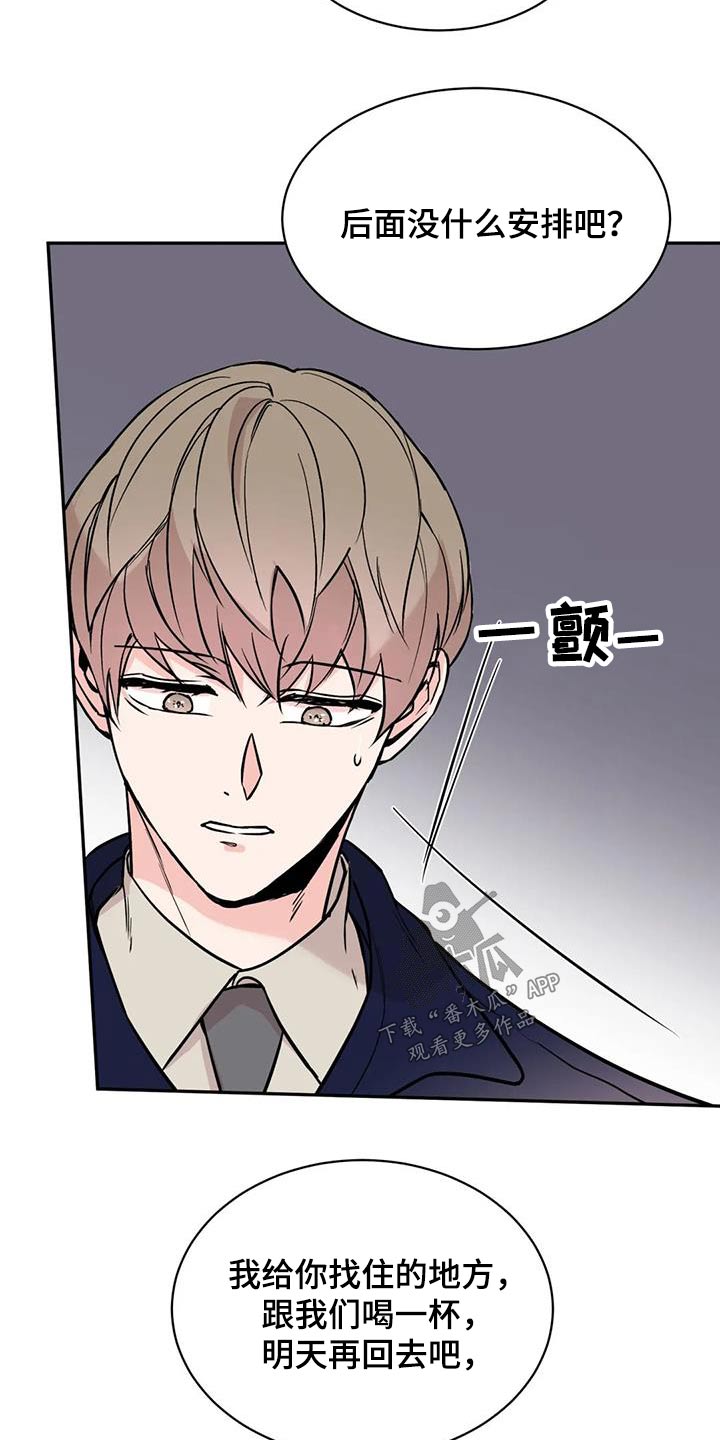 《特性转变》漫画最新章节第73章：安排免费下拉式在线观看章节第【8】张图片