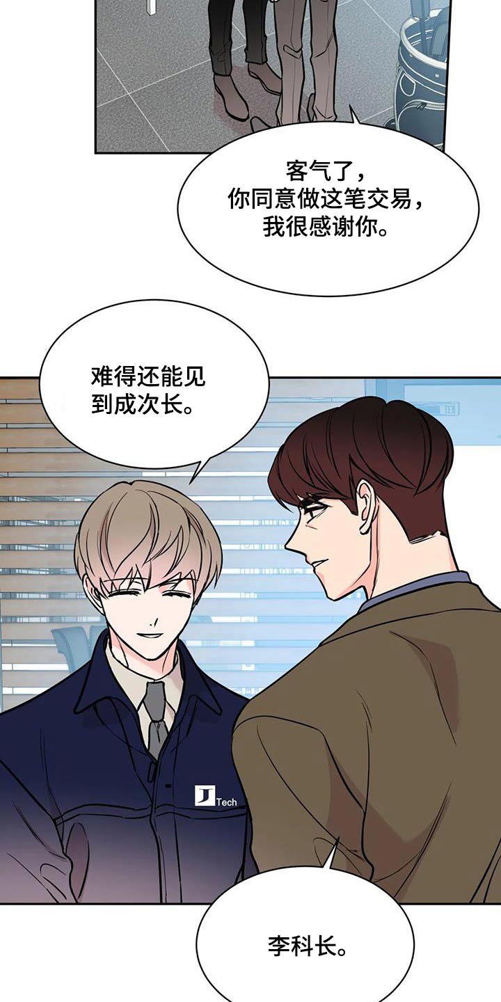 《特性转变》漫画最新章节第73章：安排免费下拉式在线观看章节第【9】张图片