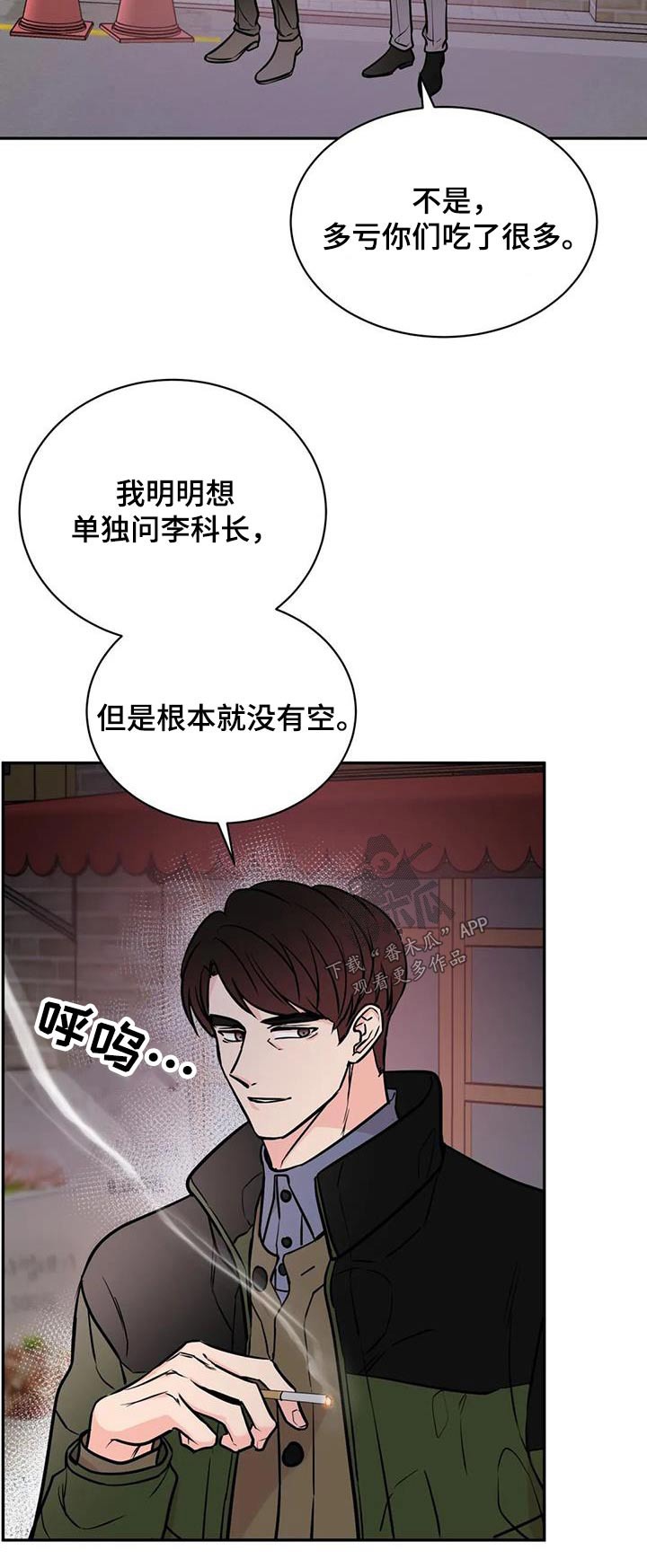 《特性转变》漫画最新章节第73章：安排免费下拉式在线观看章节第【1】张图片