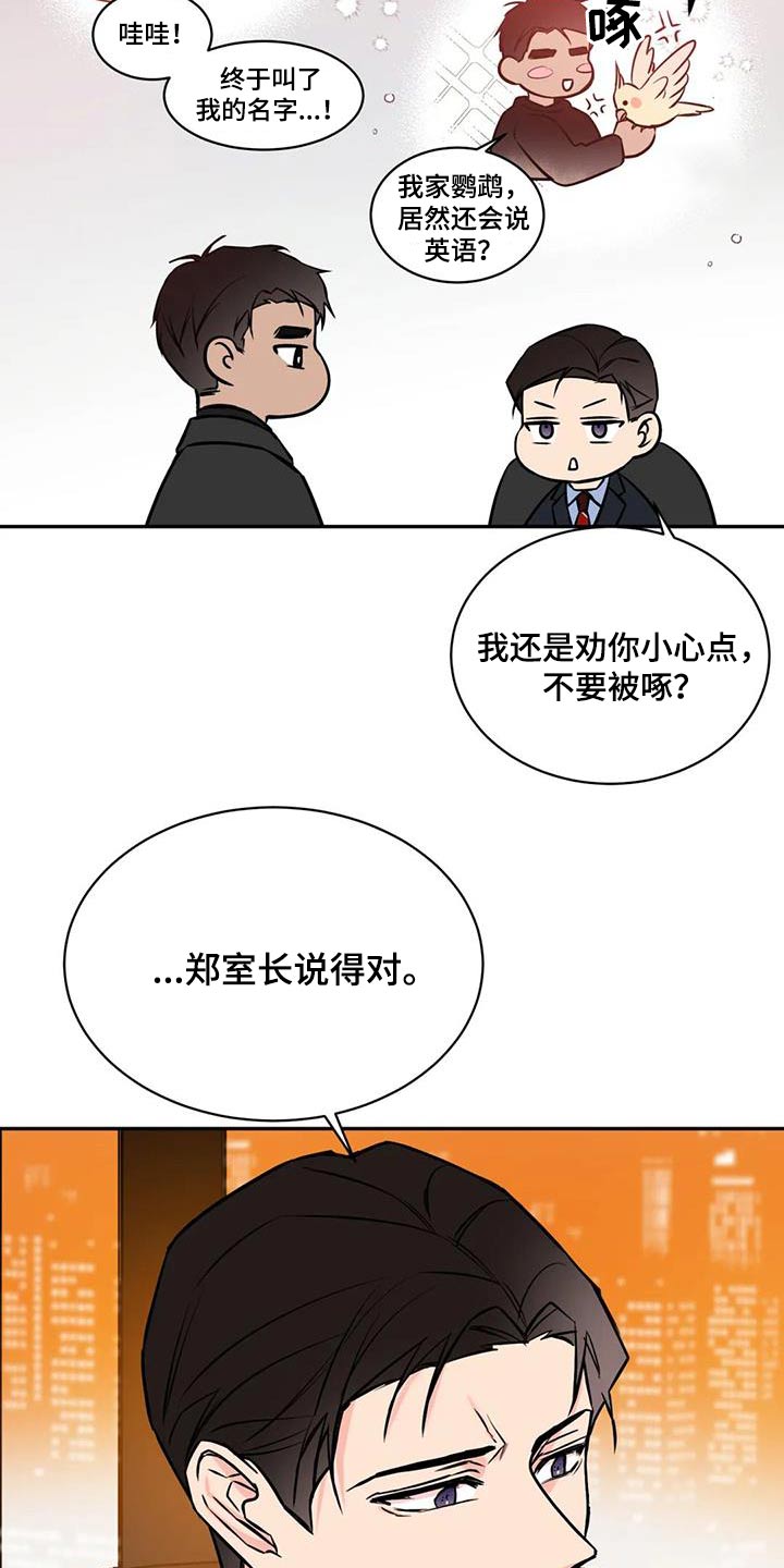 《特性转变》漫画最新章节第73章：安排免费下拉式在线观看章节第【14】张图片