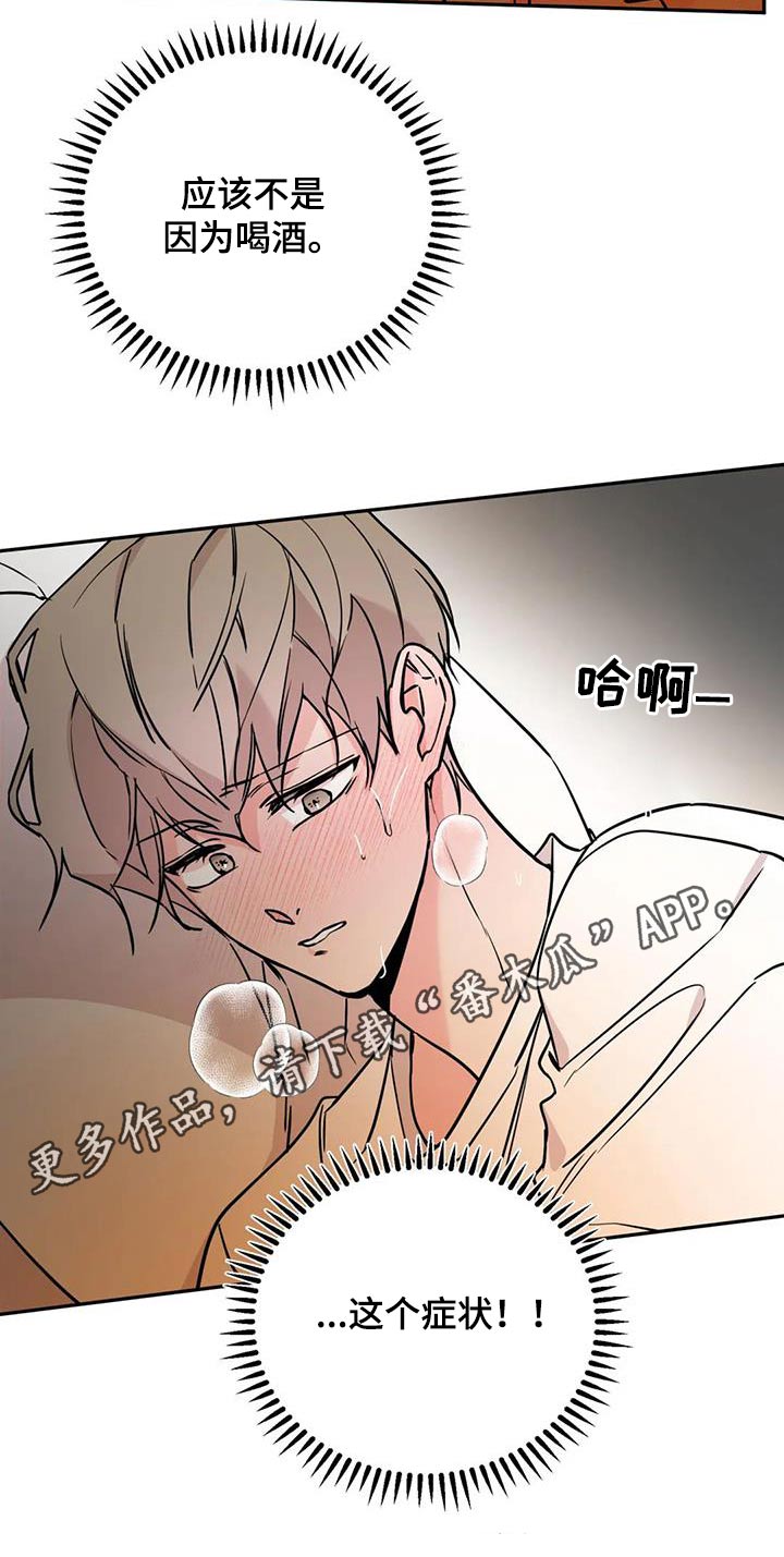 《特性转变》漫画最新章节第74章：难道免费下拉式在线观看章节第【1】张图片