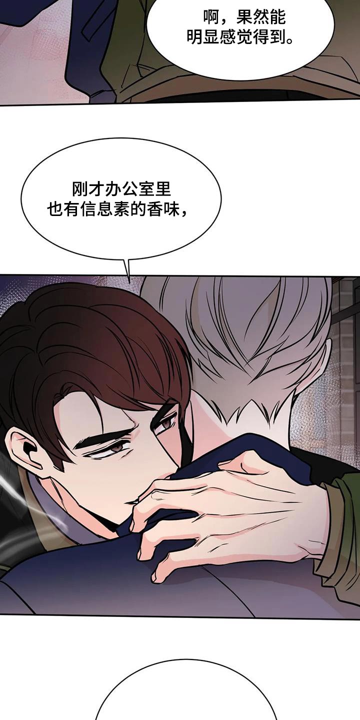 《特性转变》漫画最新章节第74章：难道免费下拉式在线观看章节第【20】张图片