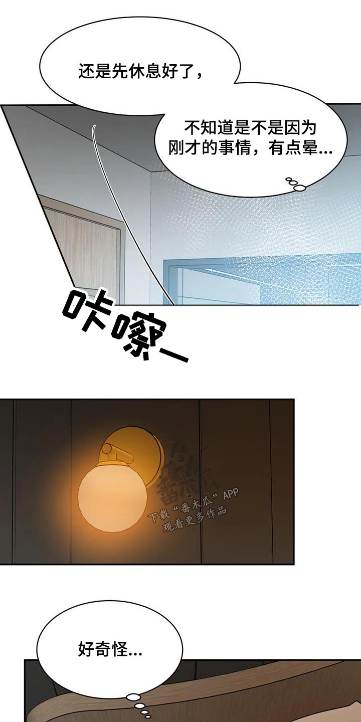 《特性转变》漫画最新章节第74章：难道免费下拉式在线观看章节第【4】张图片