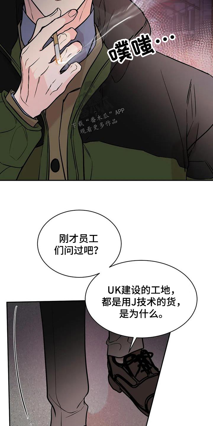 《特性转变》漫画最新章节第74章：难道免费下拉式在线观看章节第【16】张图片