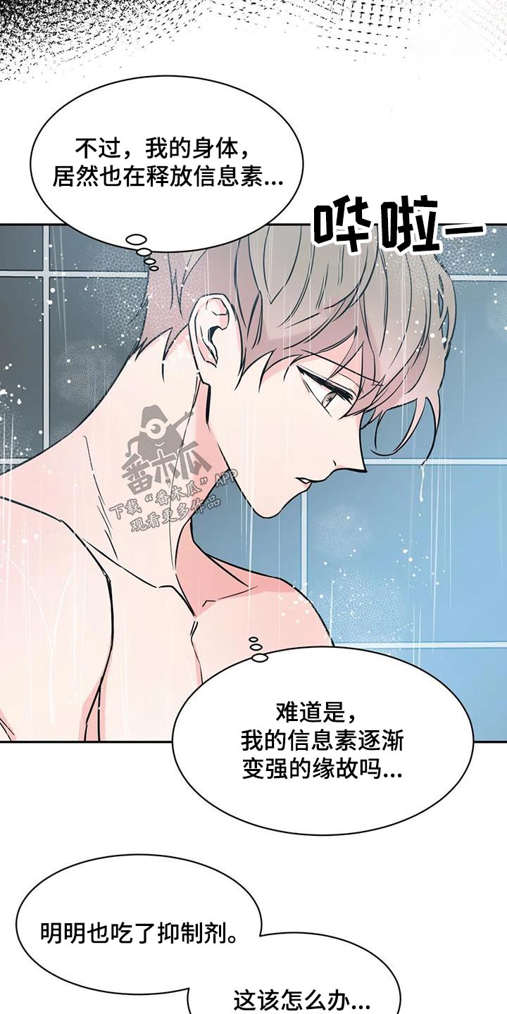 《特性转变》漫画最新章节第74章：难道免费下拉式在线观看章节第【6】张图片