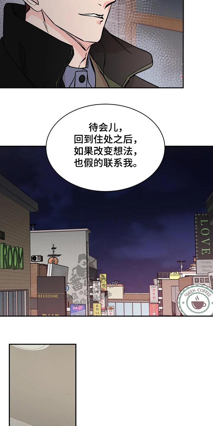 《特性转变》漫画最新章节第74章：难道免费下拉式在线观看章节第【9】张图片