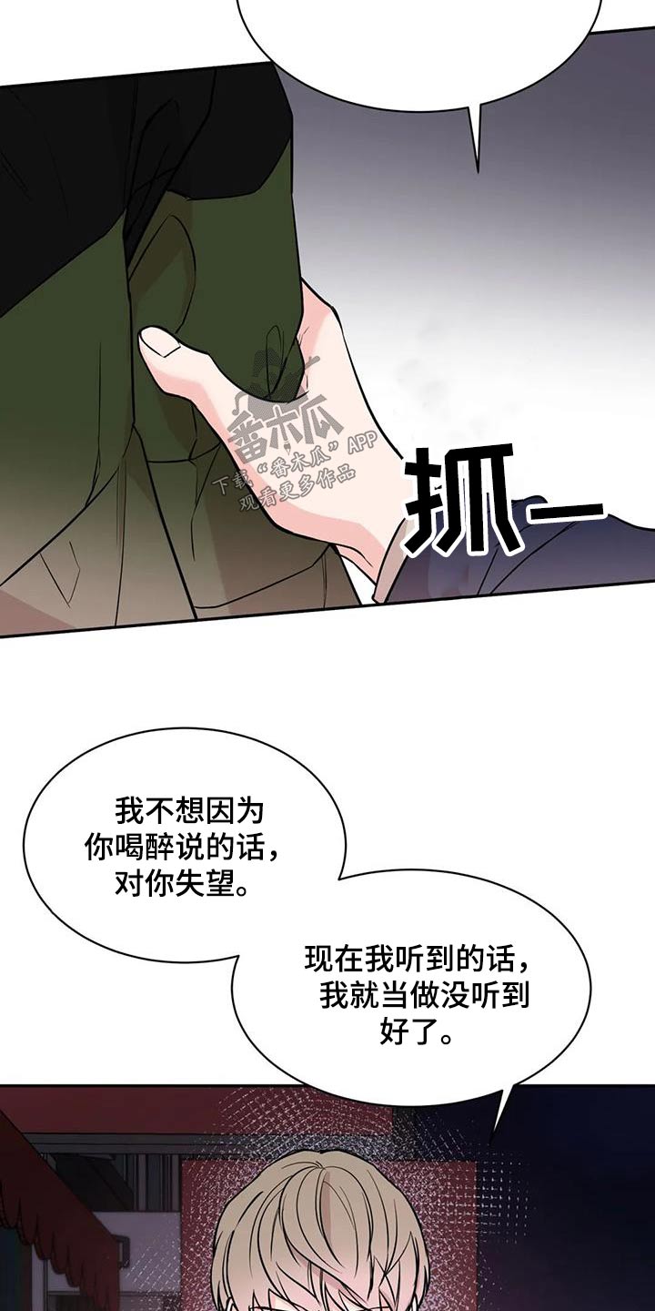 《特性转变》漫画最新章节第74章：难道免费下拉式在线观看章节第【11】张图片