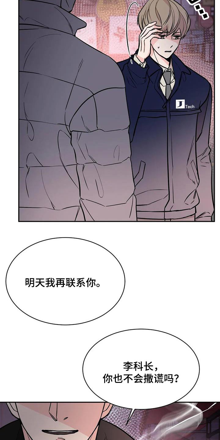 《特性转变》漫画最新章节第74章：难道免费下拉式在线观看章节第【17】张图片