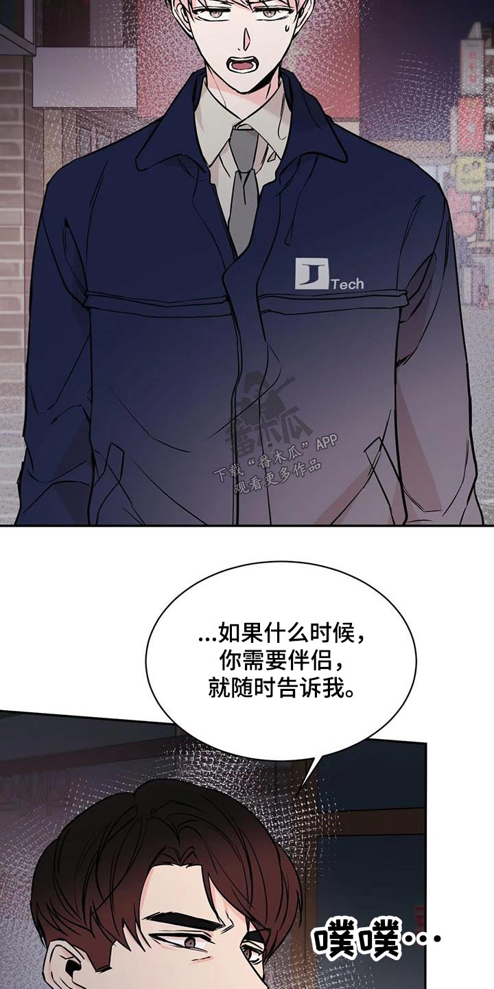 《特性转变》漫画最新章节第74章：难道免费下拉式在线观看章节第【10】张图片