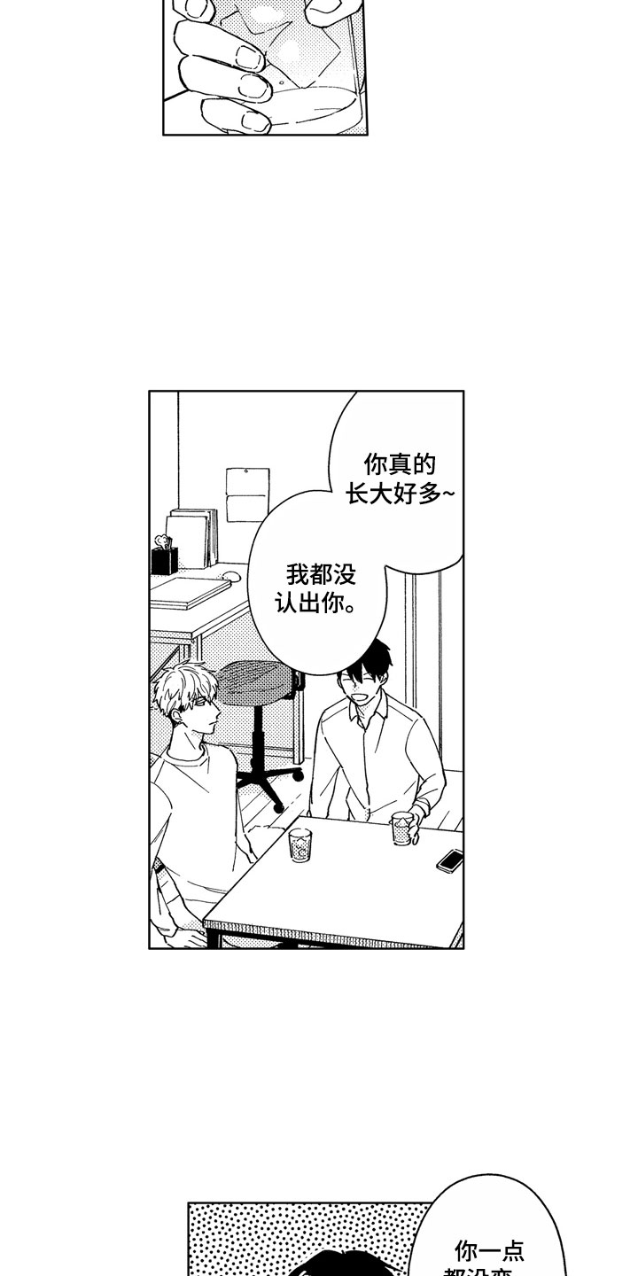 《社畜也有爱情》漫画最新章节第1章：天降竹马免费下拉式在线观看章节第【6】张图片