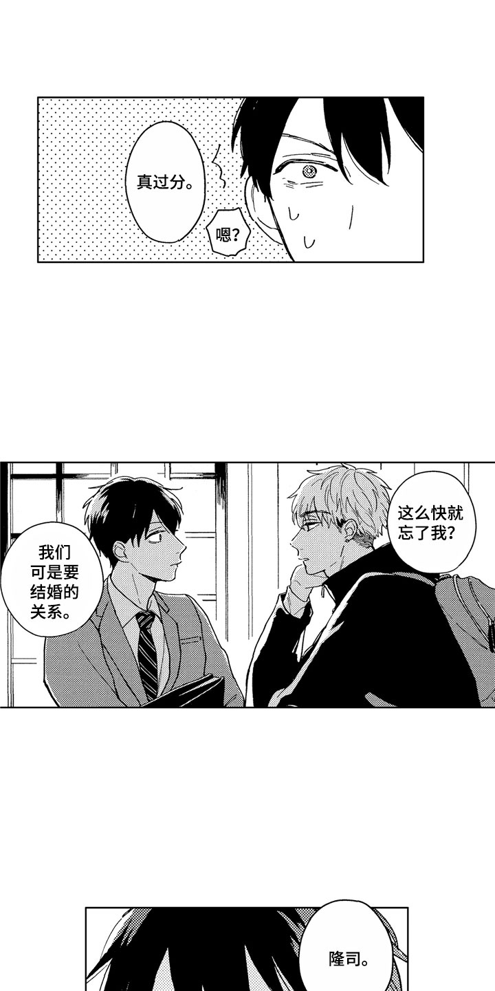 《社畜也有爱情》漫画最新章节第1章：天降竹马免费下拉式在线观看章节第【12】张图片