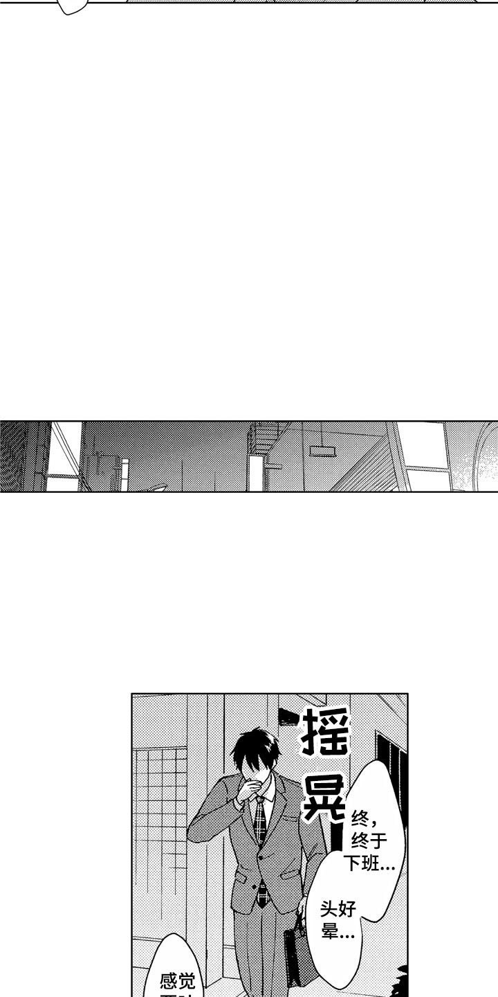 《社畜也有爱情》漫画最新章节第2章：黑心企业免费下拉式在线观看章节第【4】张图片