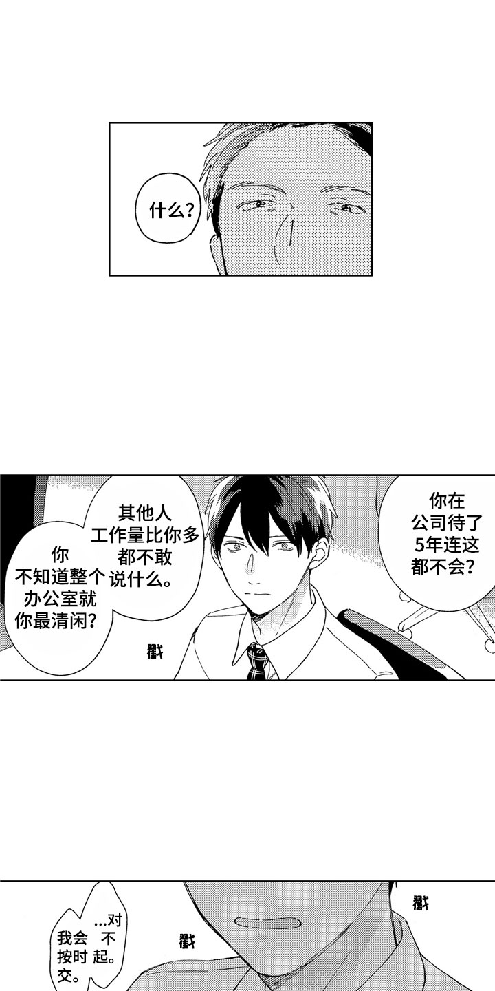 《社畜也有爱情》漫画最新章节第2章：黑心企业免费下拉式在线观看章节第【5】张图片