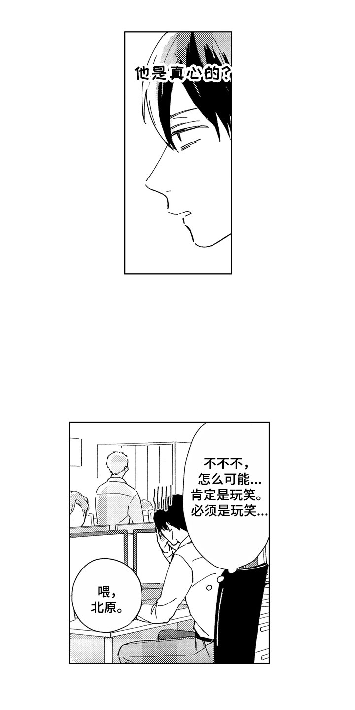 《社畜也有爱情》漫画最新章节第2章：黑心企业免费下拉式在线观看章节第【7】张图片