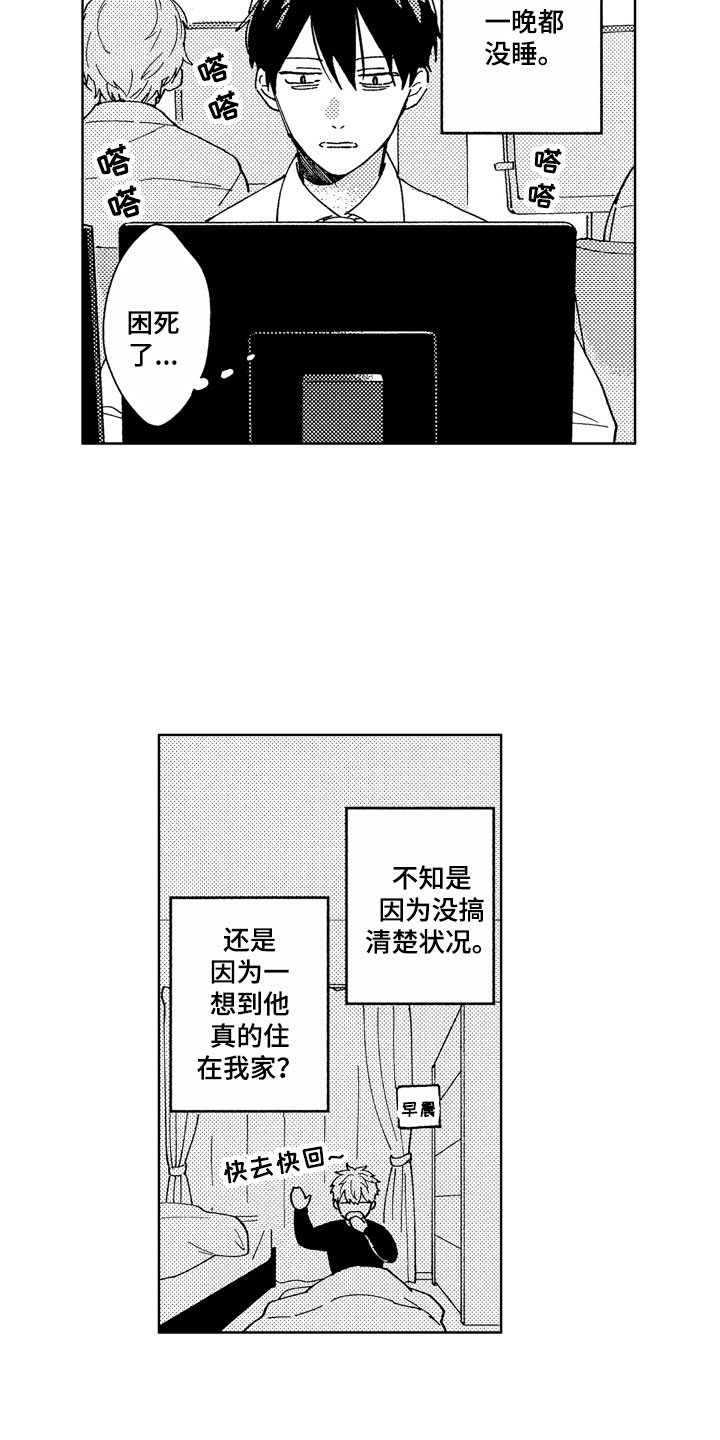 《社畜也有爱情》漫画最新章节第2章：黑心企业免费下拉式在线观看章节第【9】张图片