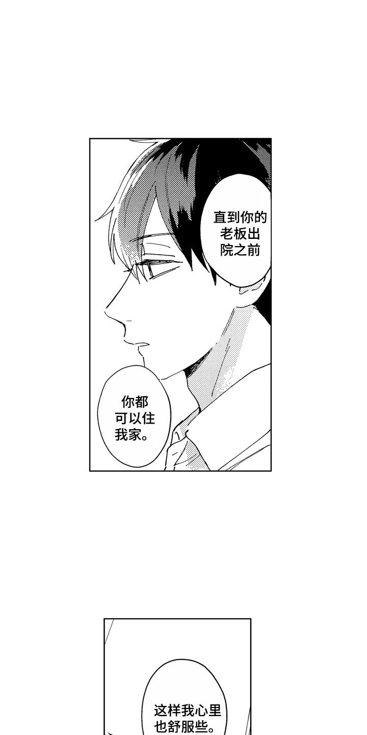 《社畜也有爱情》漫画最新章节第3章：依然如故免费下拉式在线观看章节第【3】张图片