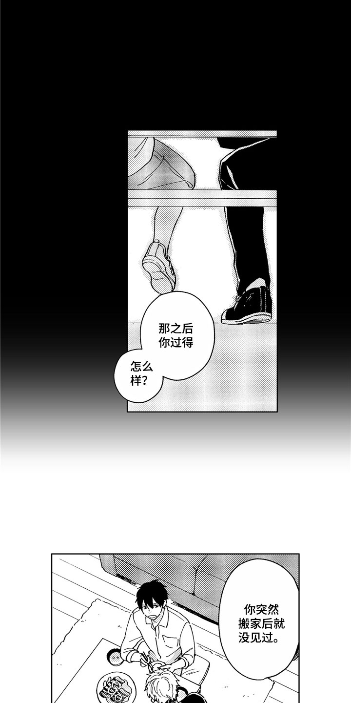 《社畜也有爱情》漫画最新章节第3章：依然如故免费下拉式在线观看章节第【9】张图片