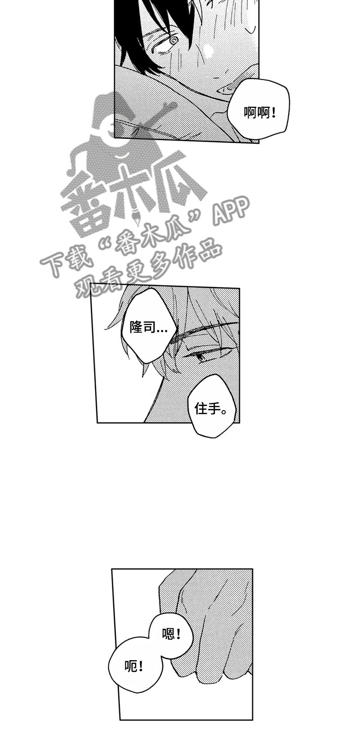 《社畜也有爱情》漫画最新章节第4章：助眠良方免费下拉式在线观看章节第【3】张图片