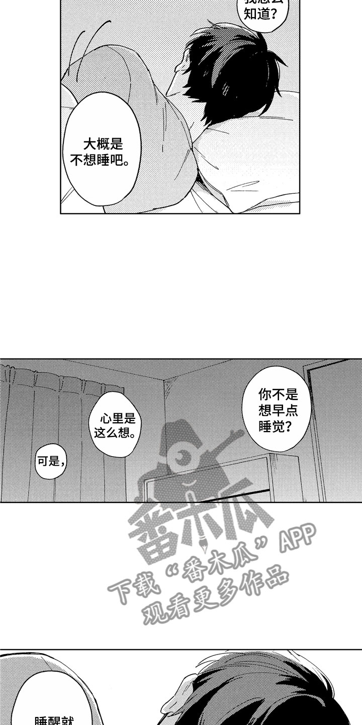 《社畜也有爱情》漫画最新章节第4章：助眠良方免费下拉式在线观看章节第【13】张图片