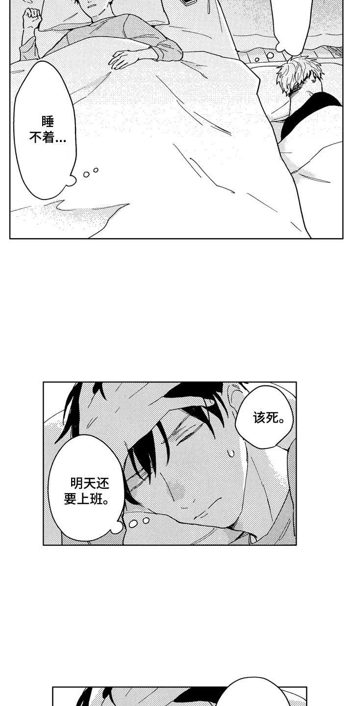 《社畜也有爱情》漫画最新章节第4章：助眠良方免费下拉式在线观看章节第【17】张图片