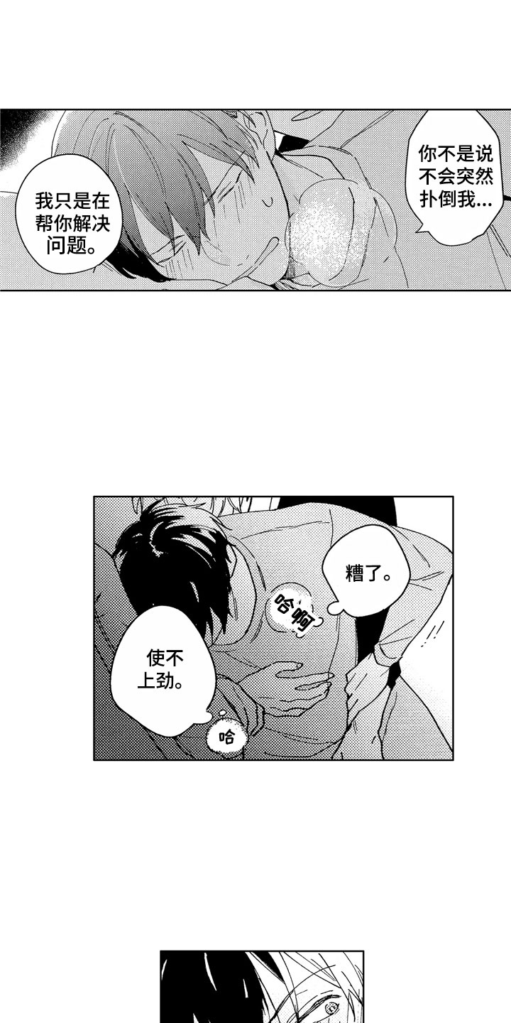 《社畜也有爱情》漫画最新章节第4章：助眠良方免费下拉式在线观看章节第【4】张图片