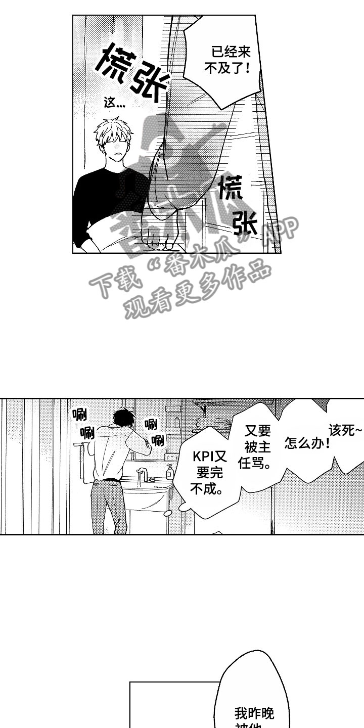 《社畜也有爱情》漫画最新章节第5章：神清气爽免费下拉式在线观看章节第【10】张图片