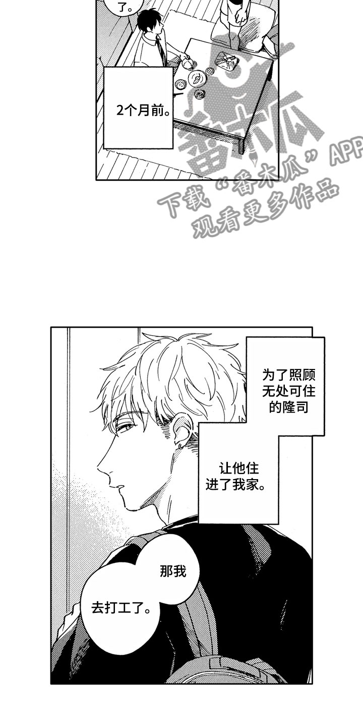 《社畜也有爱情》漫画最新章节第6章：爱心便当免费下拉式在线观看章节第【5】张图片