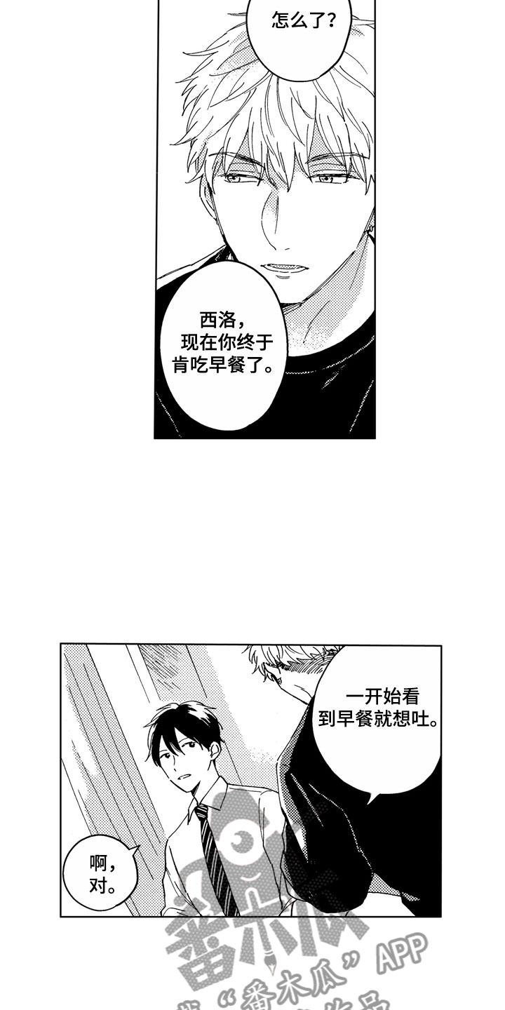 《社畜也有爱情》漫画最新章节第6章：爱心便当免费下拉式在线观看章节第【9】张图片