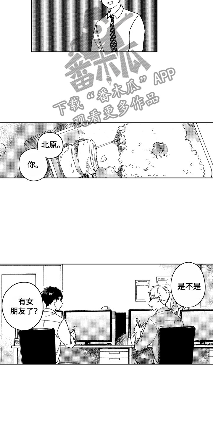 《社畜也有爱情》漫画最新章节第6章：爱心便当免费下拉式在线观看章节第【3】张图片