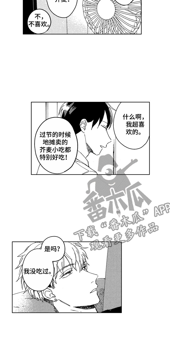 《社畜也有爱情》漫画最新章节第7章：一起去吧免费下拉式在线观看章节第【5】张图片