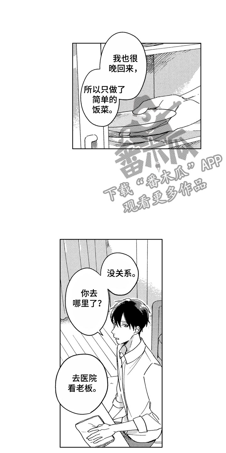 《社畜也有爱情》漫画最新章节第7章：一起去吧免费下拉式在线观看章节第【12】张图片