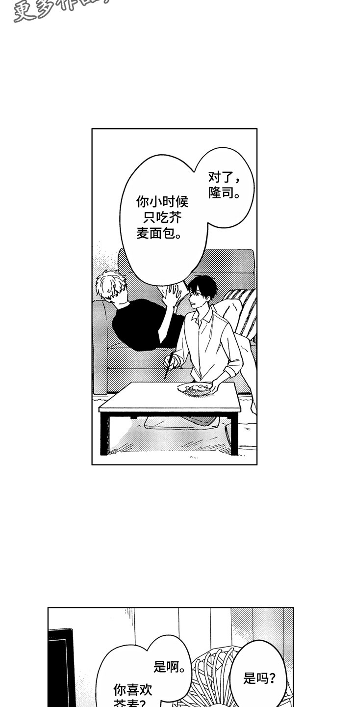 《社畜也有爱情》漫画最新章节第7章：一起去吧免费下拉式在线观看章节第【6】张图片