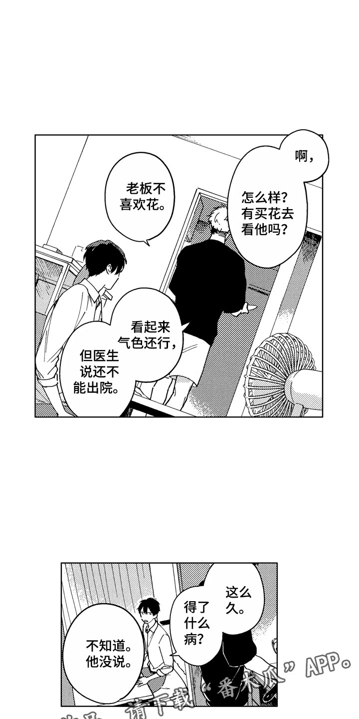 《社畜也有爱情》漫画最新章节第7章：一起去吧免费下拉式在线观看章节第【11】张图片