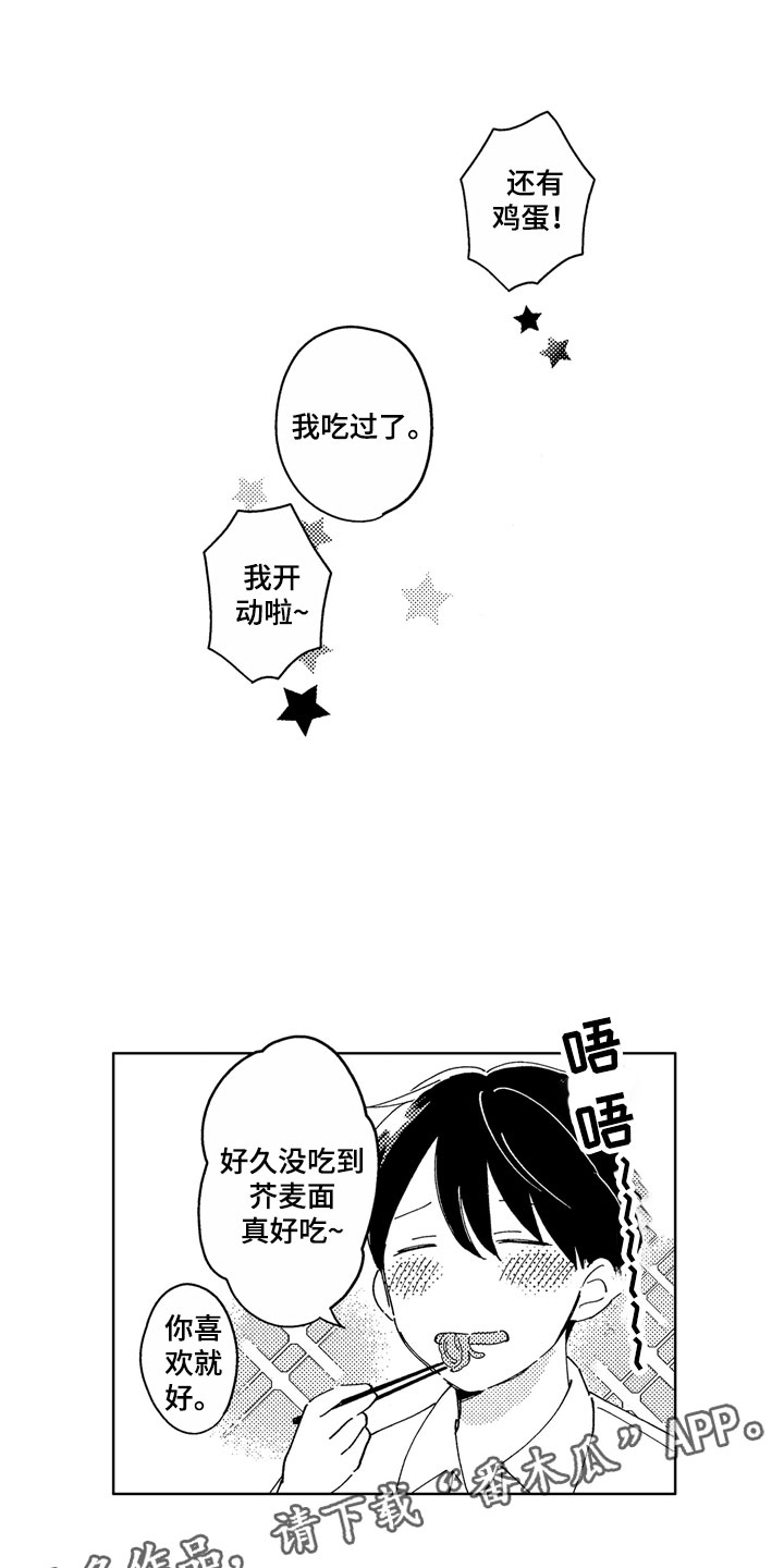 《社畜也有爱情》漫画最新章节第7章：一起去吧免费下拉式在线观看章节第【7】张图片