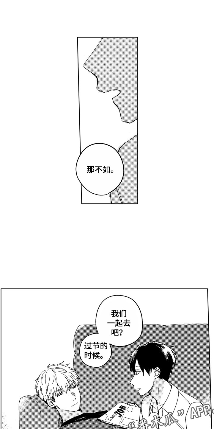 《社畜也有爱情》漫画最新章节第7章：一起去吧免费下拉式在线观看章节第【2】张图片