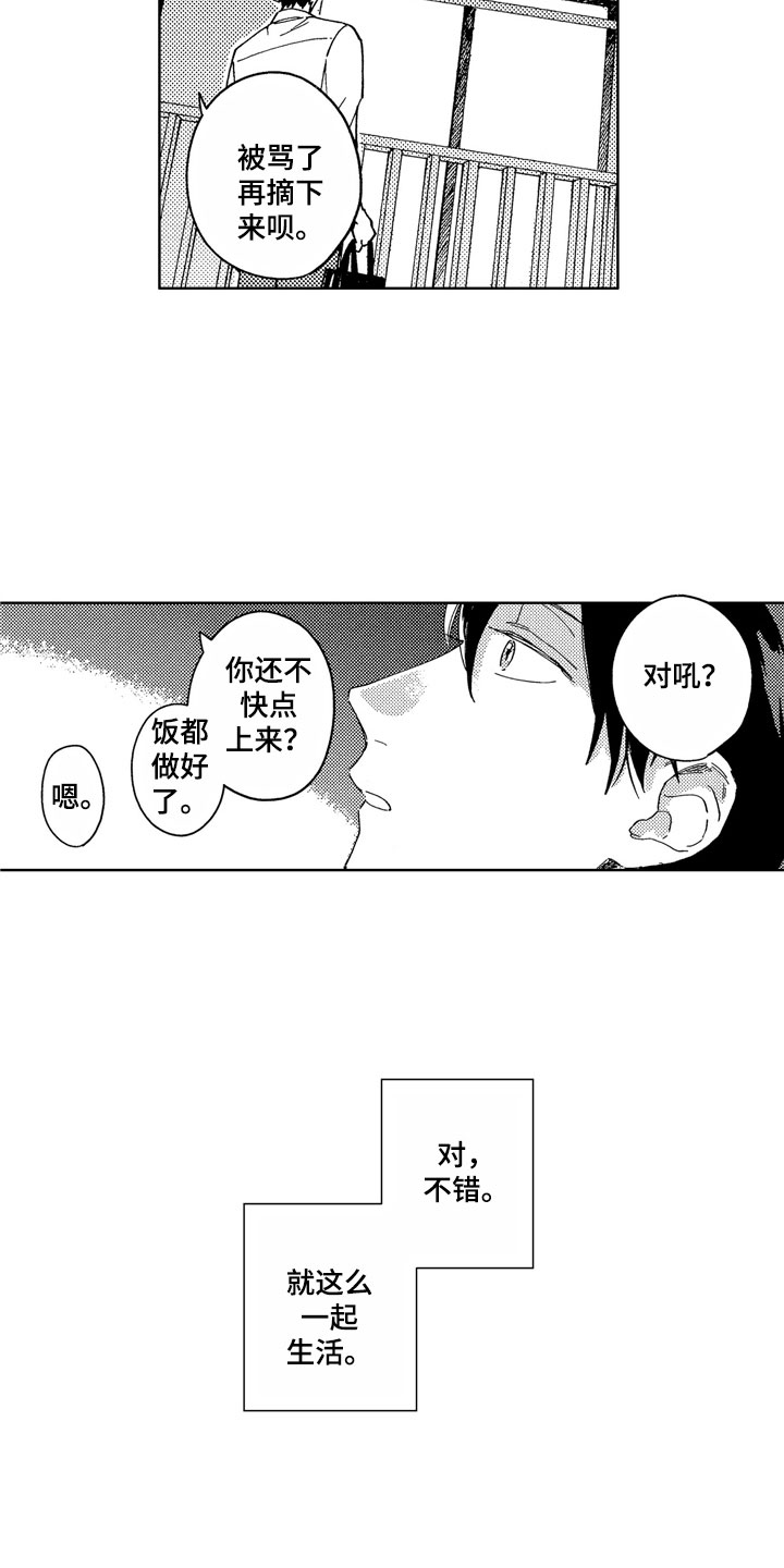 《社畜也有爱情》漫画最新章节第7章：一起去吧免费下拉式在线观看章节第【13】张图片