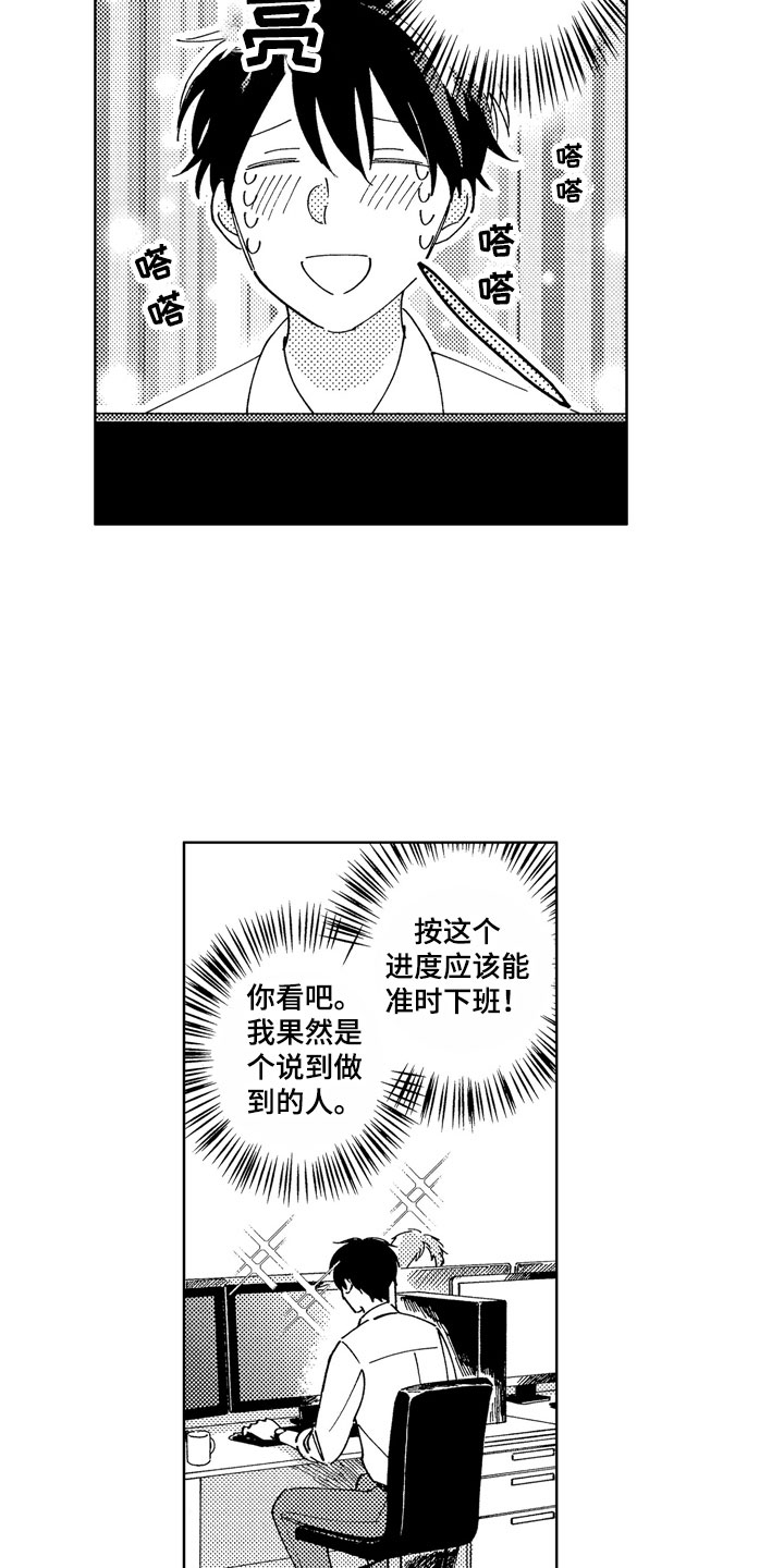 《社畜也有爱情》漫画最新章节第8章：意外工作免费下拉式在线观看章节第【15】张图片