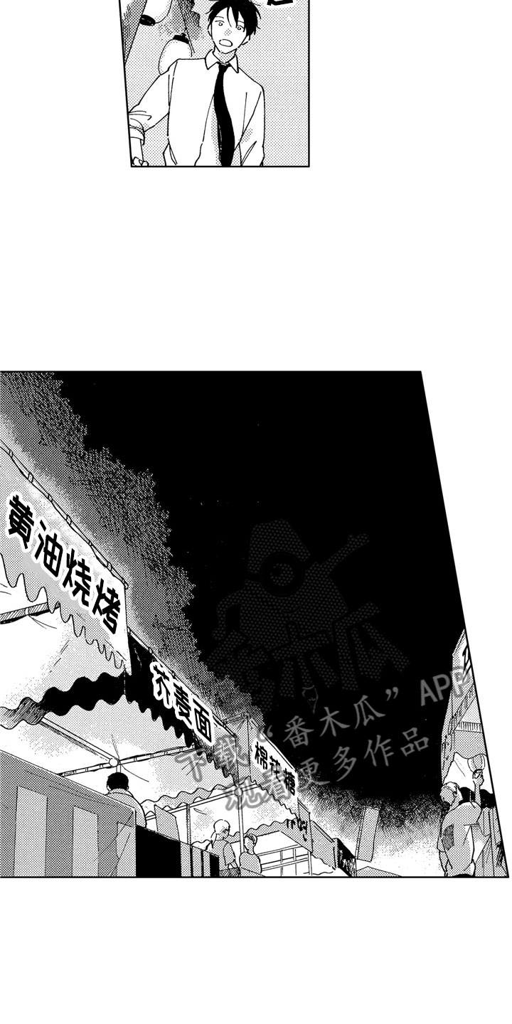 《社畜也有爱情》漫画最新章节第8章：意外工作免费下拉式在线观看章节第【4】张图片