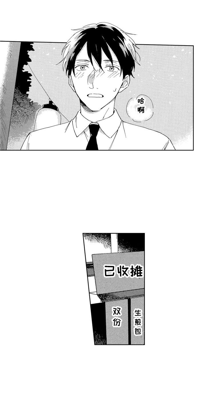 《社畜也有爱情》漫画最新章节第8章：意外工作免费下拉式在线观看章节第【3】张图片