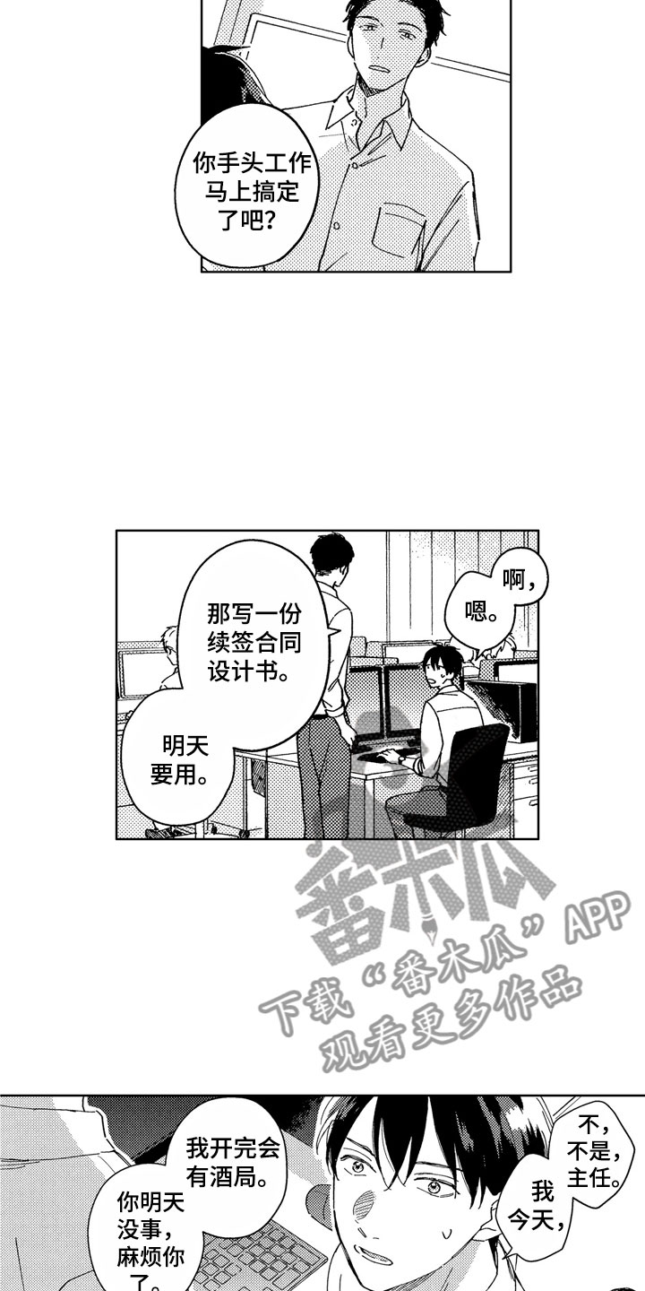 《社畜也有爱情》漫画最新章节第8章：意外工作免费下拉式在线观看章节第【12】张图片