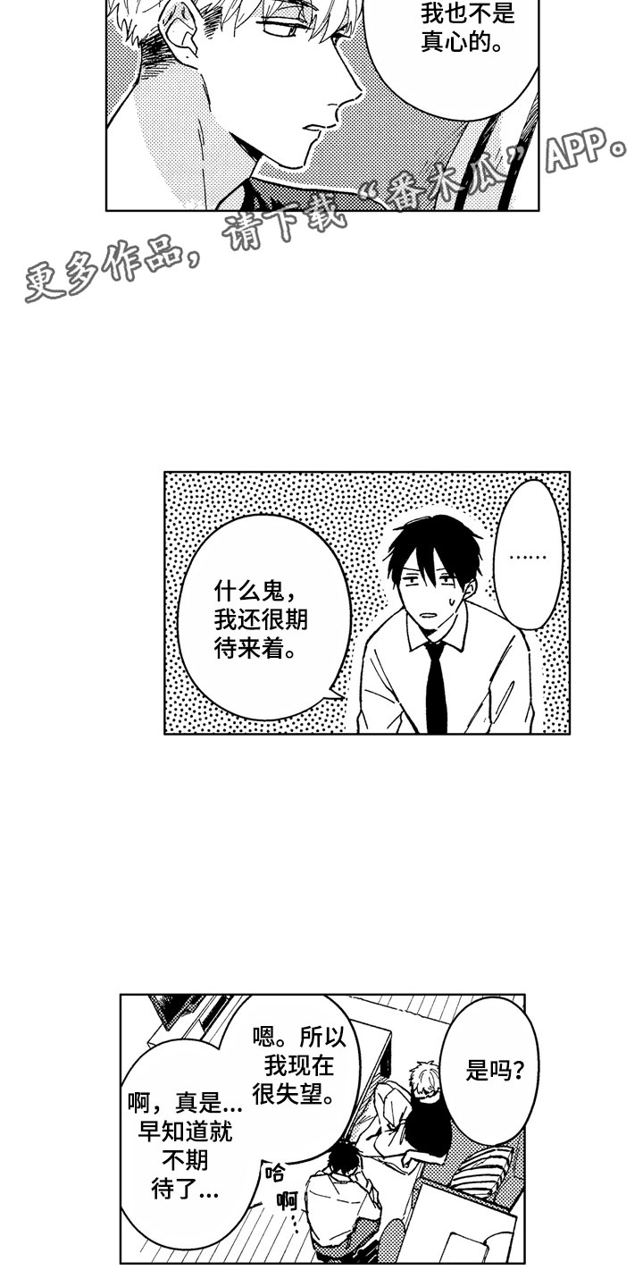 《社畜也有爱情》漫画最新章节第9章：道歉方法免费下拉式在线观看章节第【13】张图片