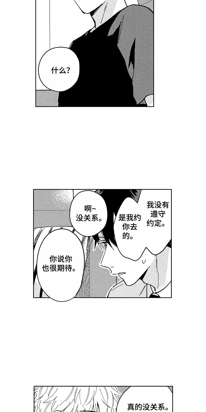 《社畜也有爱情》漫画最新章节第9章：道歉方法免费下拉式在线观看章节第【14】张图片