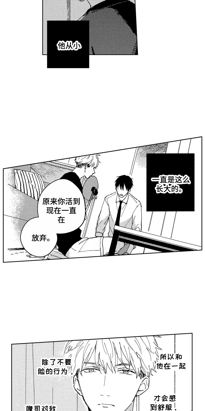 《社畜也有爱情》漫画最新章节第9章：道歉方法免费下拉式在线观看章节第【5】张图片