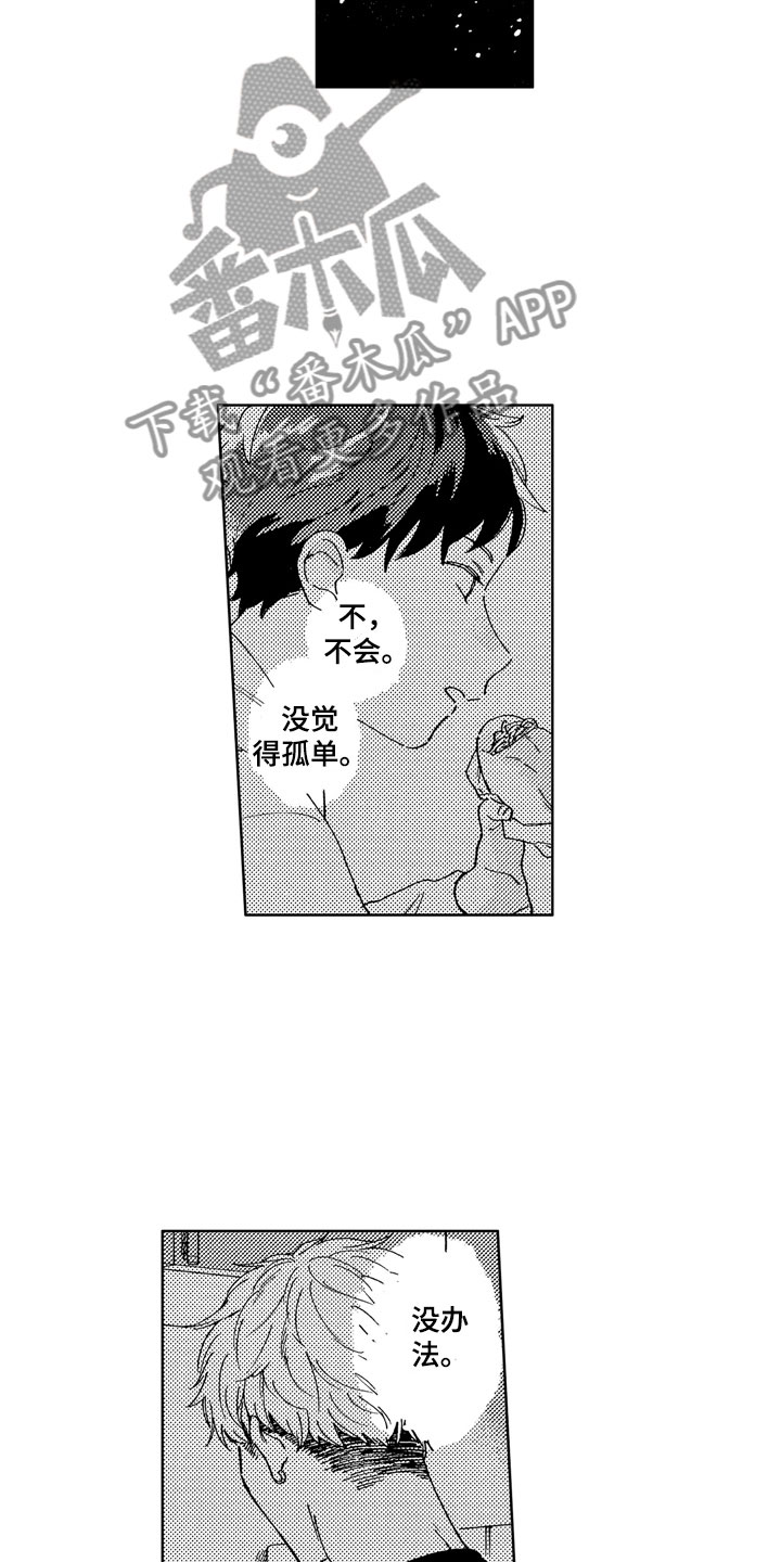 《社畜也有爱情》漫画最新章节第9章：道歉方法免费下拉式在线观看章节第【6】张图片