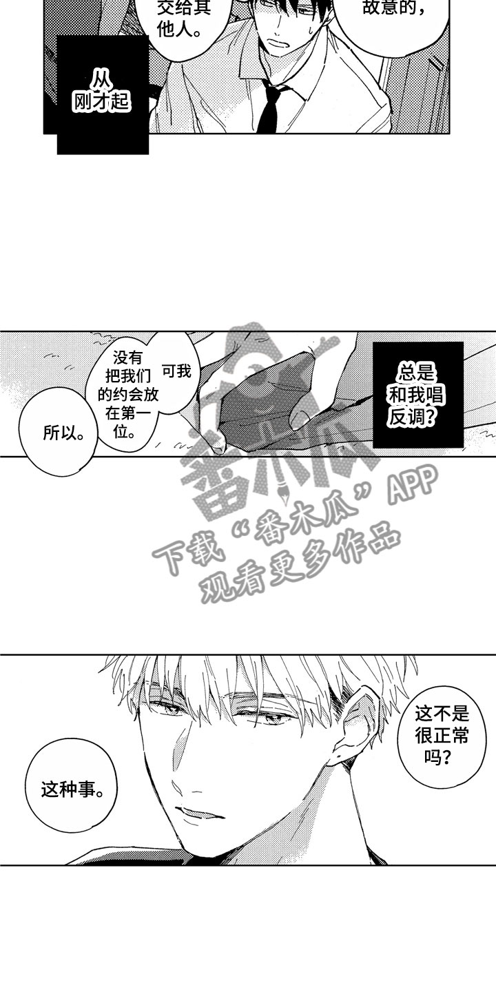 《社畜也有爱情》漫画最新章节第9章：道歉方法免费下拉式在线观看章节第【8】张图片